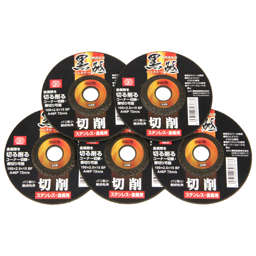 SK11 切断砥石 黒砥 切削 100×2.5MM