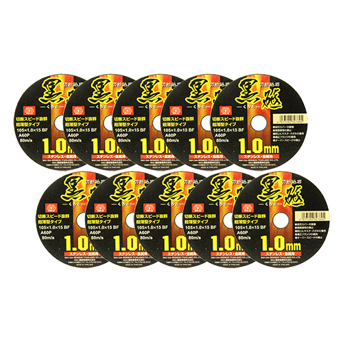 SK11 切断砥石 黒砥 10枚 105×1.0×15MM