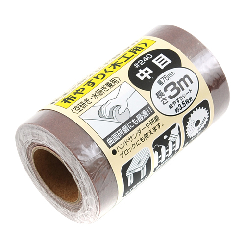 SK11 サンディングロール布 木工用 #240