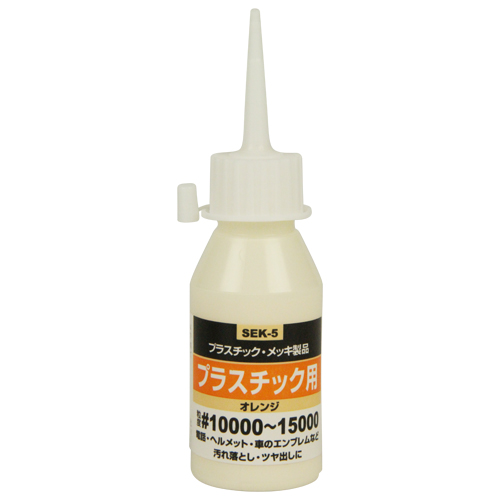SK11 液体研磨材 プラスチック用 SEK-5 #10000