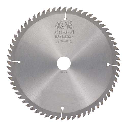 漢道 スライドマルノコ用チップソー 165×1.8×64P