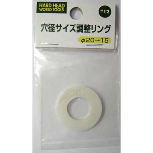 【廃番】H&H 穴径サイズ調整リング 20mm→15mm #12
