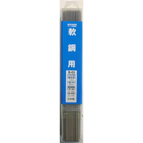 H&H 溶接棒 一般軟鋼用 φ1.6mm×1kg 250mm B-03