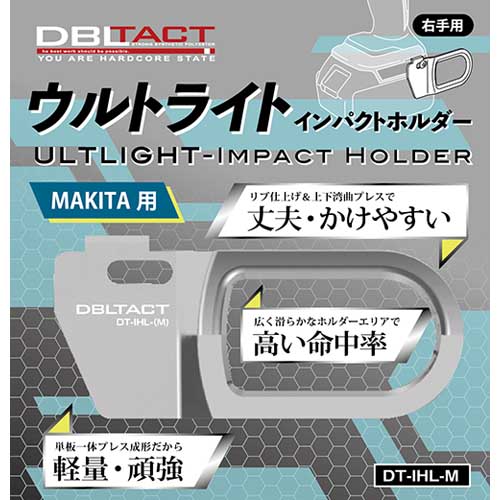DBLTACT ウルトライトインパクトホルダー マキタ用 DT-IHL-M