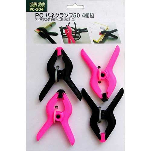 H&H PCバネクランプ50 4個組 PC-504