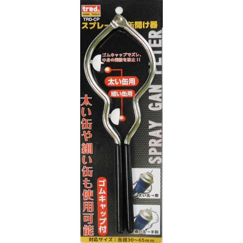 trad スプレー缶開け器 TRD-CP