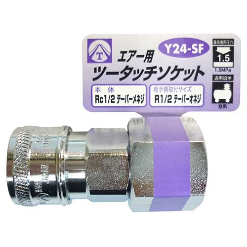 ヤマト ソケット:SF型 (オネジ接続用) Rc1/2テーパーメネジ・R1/2テーパーオネジ Y24-SF