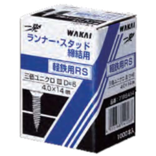 若井産業 ランナー・スタッド締結用ねじ 軽鉄用RS 4.0×14 71RS414