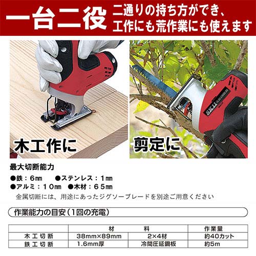 SK11 10.8Vマルチソー SMS-108V-15RLS