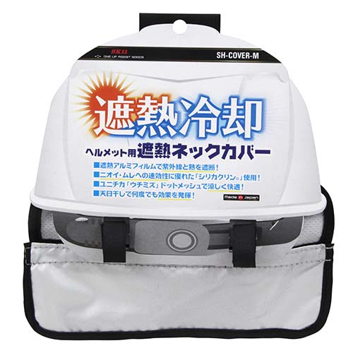 SK11 ヘルメット用遮熱ネックカバー SH-COVER-M