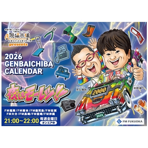 2026年現場市場カレンダー 卓上 夜はモーレツ!! GB-CALENDAR202602の