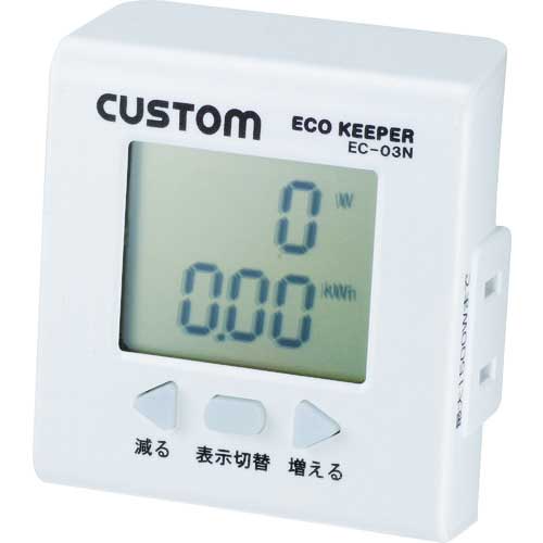 CUSTOM エコキーパー EC-03N