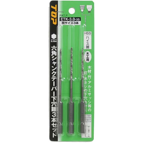 TOP 用六角シャンクテーパー下穴錐 3本セット ETK