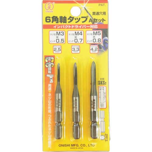 大西 六角軸タップ