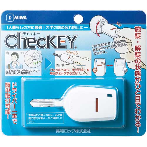 MIWA カギの閉め忘れ防止グッズChecKEY(チェッキー) CHECKEY