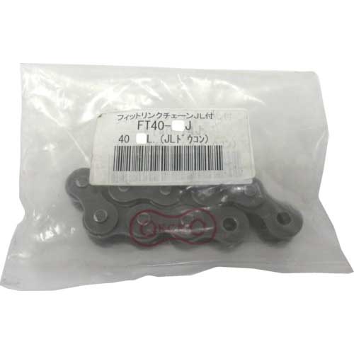 カタヤマ FTフィットリンクローラチェーン(チェーンNo.40)