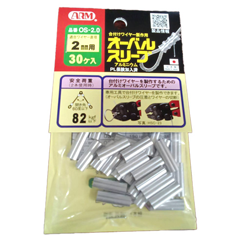 ARM オーバルスリーブ 2.0MM 30個入 OS-2.0
