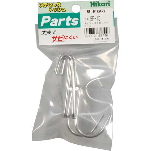 光 メッシュパネル用フック