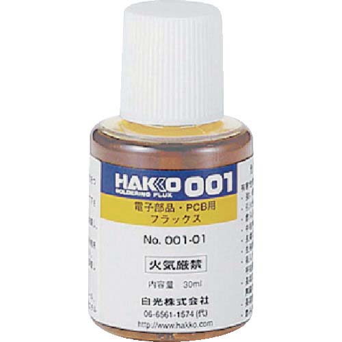 白光 電子部品用フラックス ハッコー001 30CC ハケ付 001-01