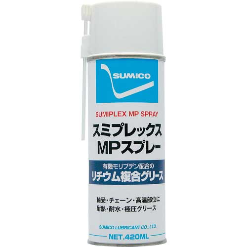 住鉱 スプレー(耐熱・高荷重用グリース) スミプレックスMPスプレー 420ml 258636