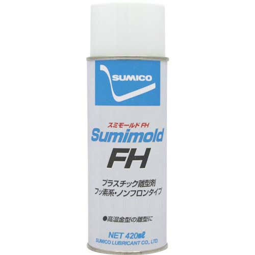 住鉱 スプレー(フッ素+シリコーン系離型剤) スミモールドFH 420ml 561636
