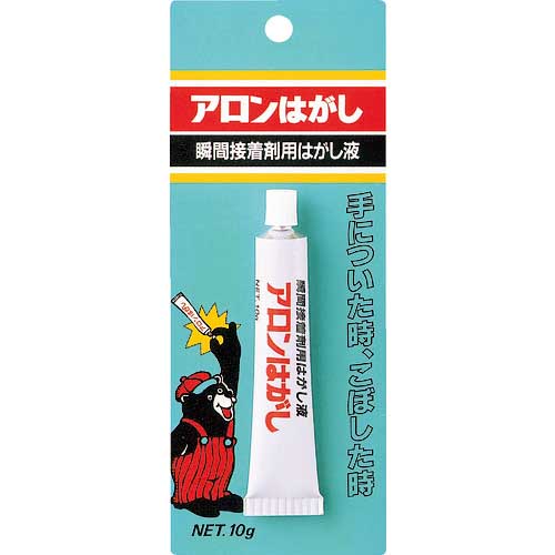 アロン 瞬間接着剤用はがし液 アロンはがし 10g AA-HAGASI
