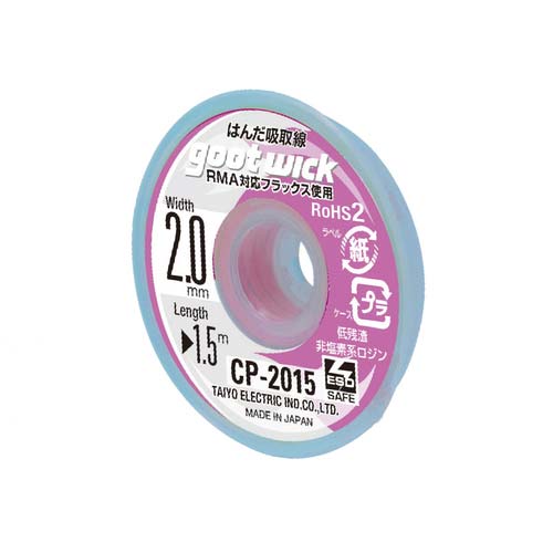 グット 吸取線幅2.0mm長1.5m CP-2015