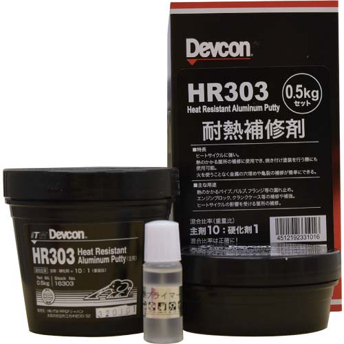 DEVCON HR303 パテ状補修剤(耐熱タイプ/アルミ紛入り) 500g DV16303