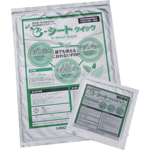 サンコー 紫外線硬化型FRPシートe-シートクイック