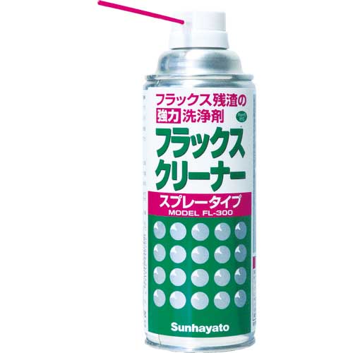 サンハヤト ハンダフラックス残渣用洗浄剤フラックスクリーナー スプレー FL-300