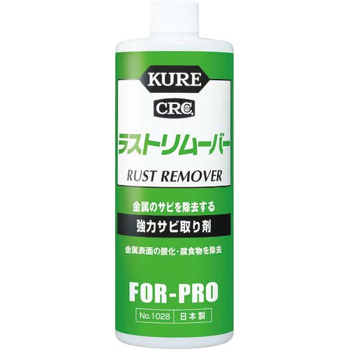 KURE 強力サビ取り剤 ラストリムーバー 420ml NO1028