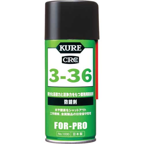 KURE 防錆剤 3-36