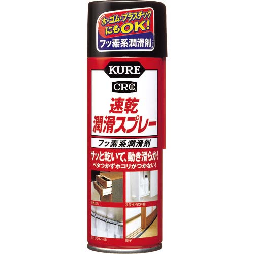 KURE フッ素系潤滑剤 速乾潤滑スプレー 220ml 乳白色 NO1043