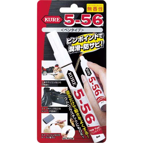 KURE 多用途・多機能防錆・潤滑剤 5-56ペンタイプ 無香性 8ml 淡黄色 NO1104