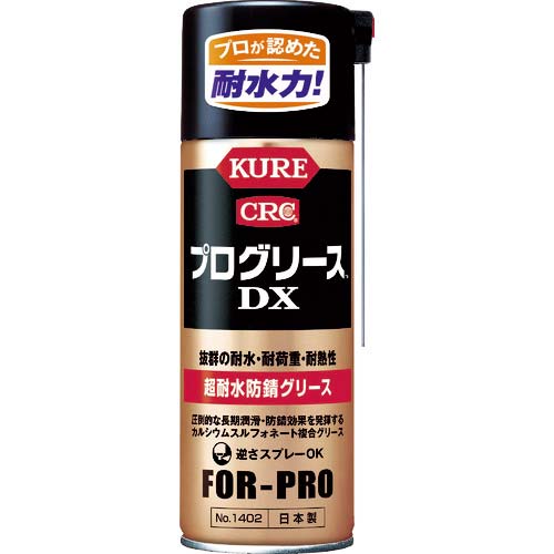 KURE 超耐水防錆グリース プログリースDX 430ml NO1402