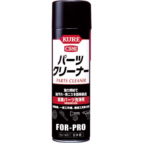 KURE 金属パーツ洗浄剤 パーツクリーナー 560ml NO1421