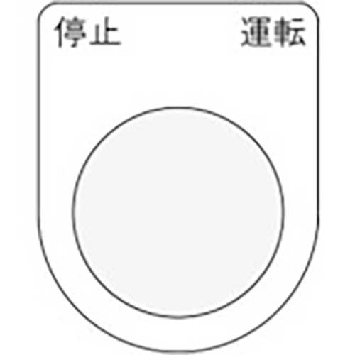 IM メガネ銘板(押ボタン/セレクトスイッチ)