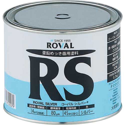 ROVAL 亜鉛メッキ塗料 ローバルシルバー(シルバージンクリッチ) 0.7kg缶 RS-0.7KG