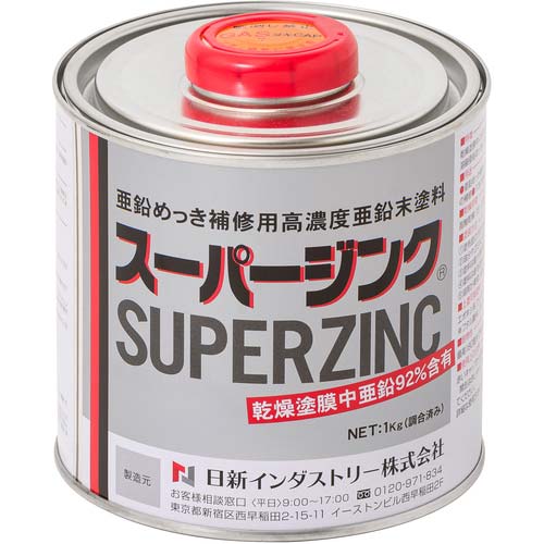 NIS 高濃度エポキシ亜鉛末塗料スーパージンク