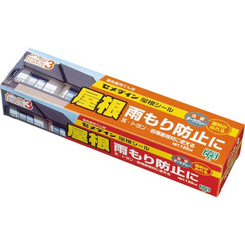 セメダイン 建築用シーリング剤 屋根シール ダークグレー(雨もり防止) 120ml SX-013