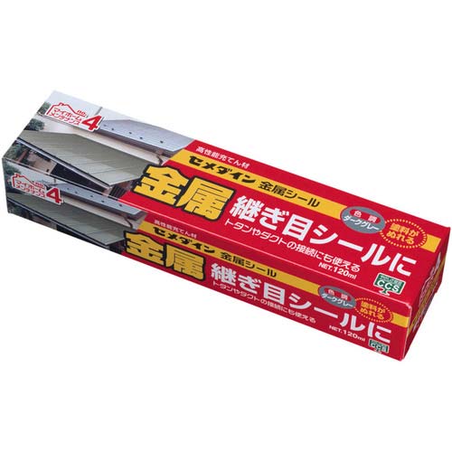 セメダイン 金属シール ダークグレー 120ml SX-014