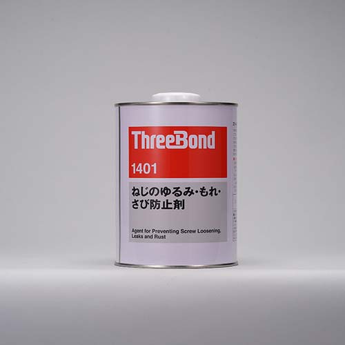 スリーボンド ねじのゆるみ・もれ・さび防止剤