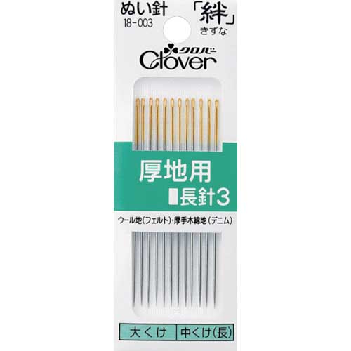 CLOVER 絆 厚地用 長針3 18-003