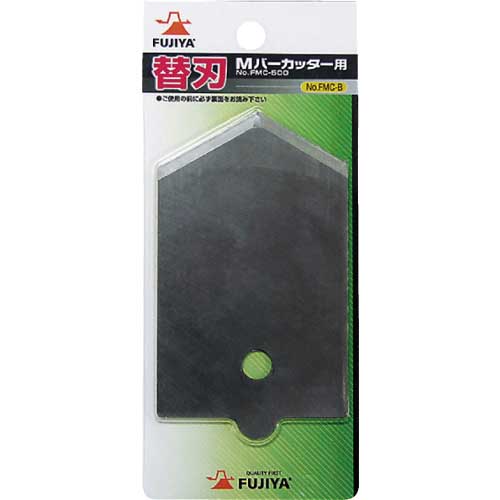 フジ矢 Mバーカッター用替え刃 FMC-B