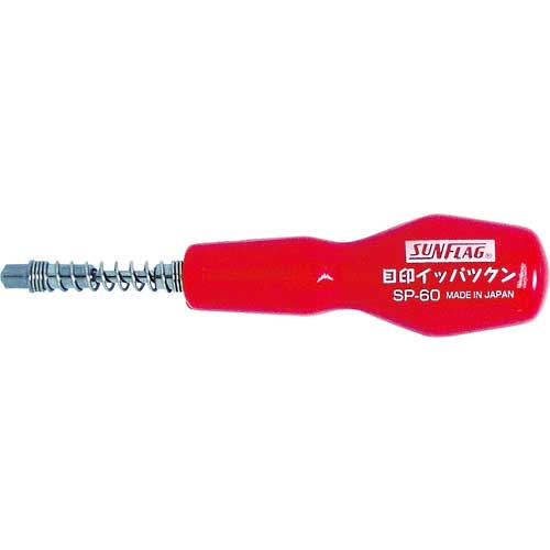 サンフラッグ イッパツクン SP-60