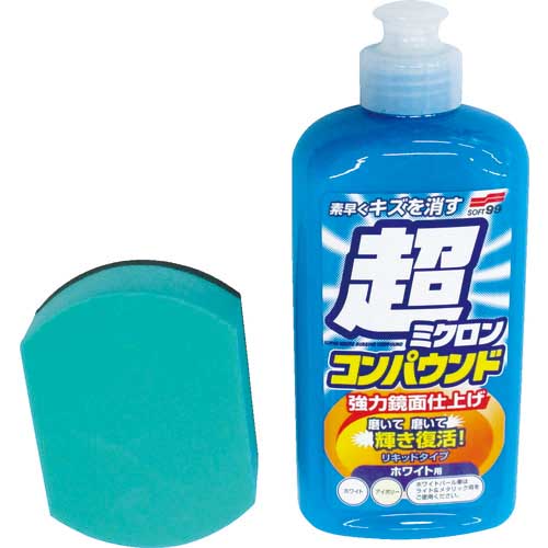 SOFT99 車輌整備用品 超ミクロンコンパウンド液体セット ホワイト 09061