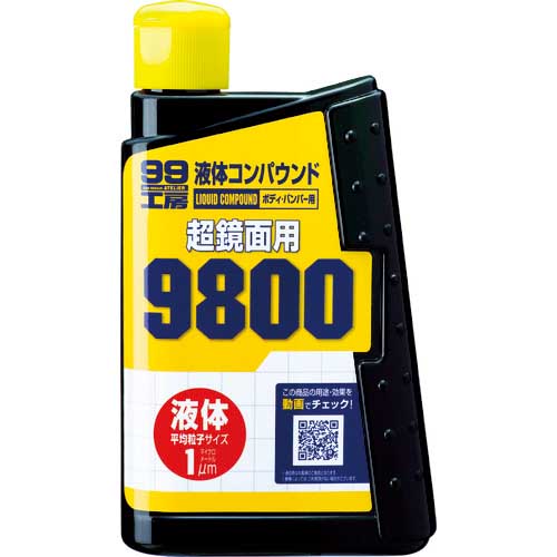 SOFT99 液体コンパウンド9800 09145