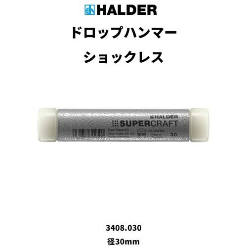 HALDER SUPERCRAFTドロップハンマー 無反動 径(30)mm 3408.030