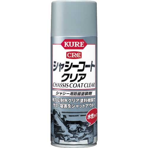 KURE シャシー用防錆塗装剤 シャシーコート クリア 420ml NO1063