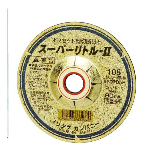 ノリタケ オフセット型切断砥石 スーパーリトル2 A30P 105×2.5×15 1000C27111